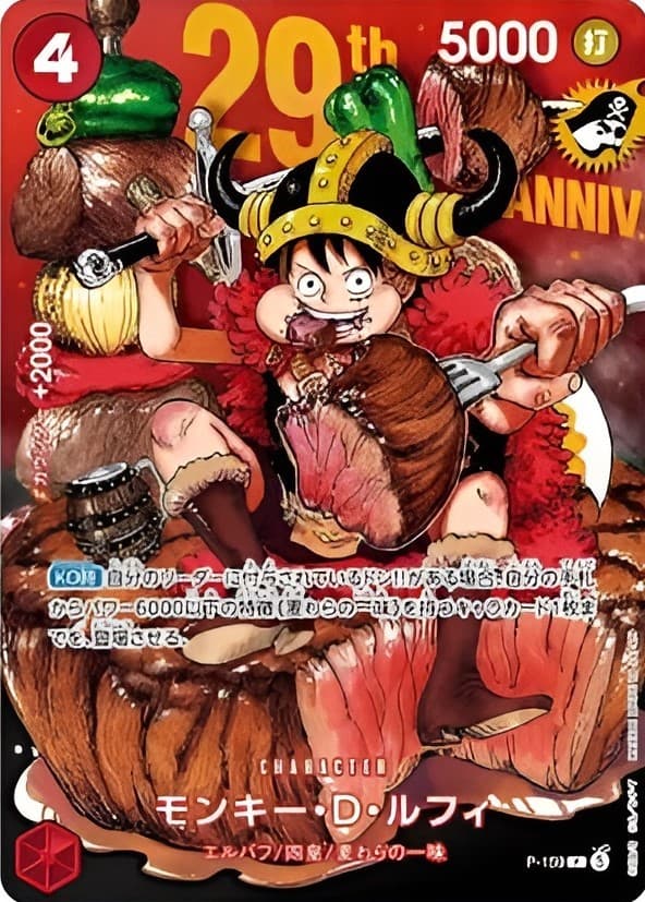 Luffy 29th Shonen Jump Promo (x50)